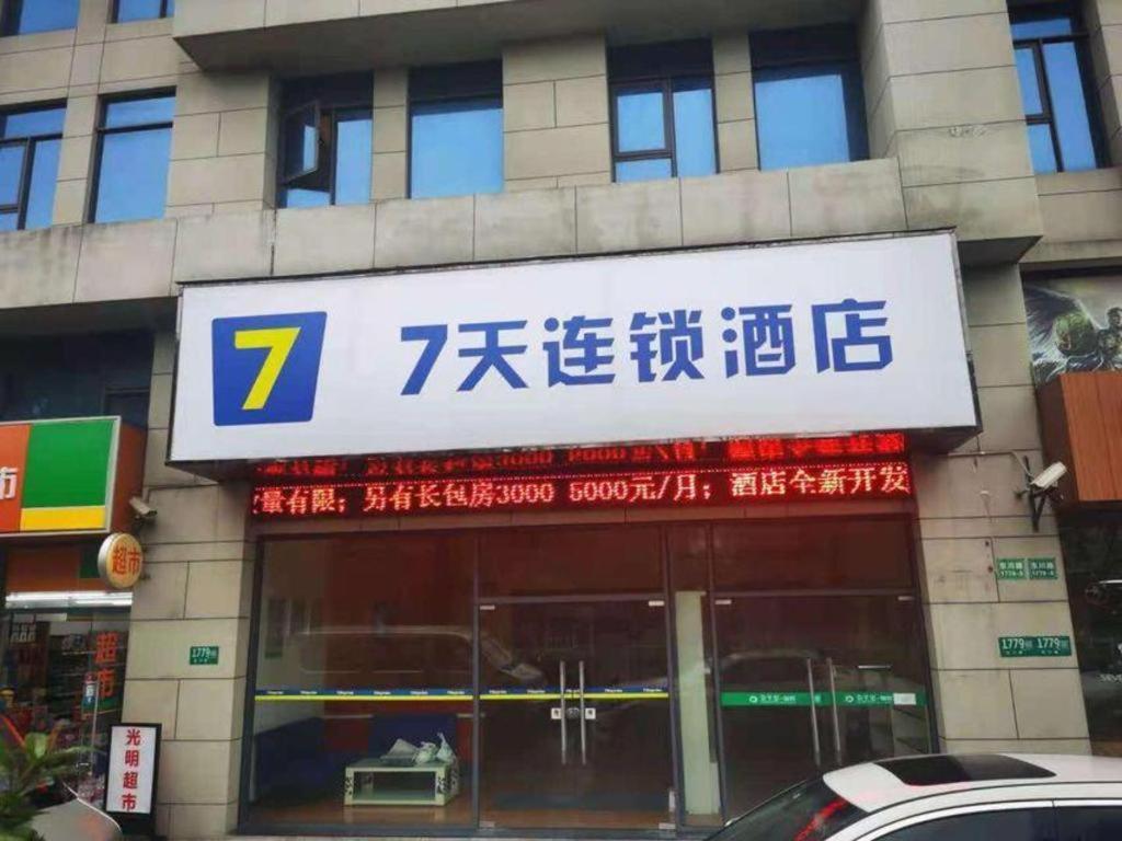 7 Days Inn Shanghai Minhang Dongchuan Road Jiaotong University Zewnętrze zdjęcie